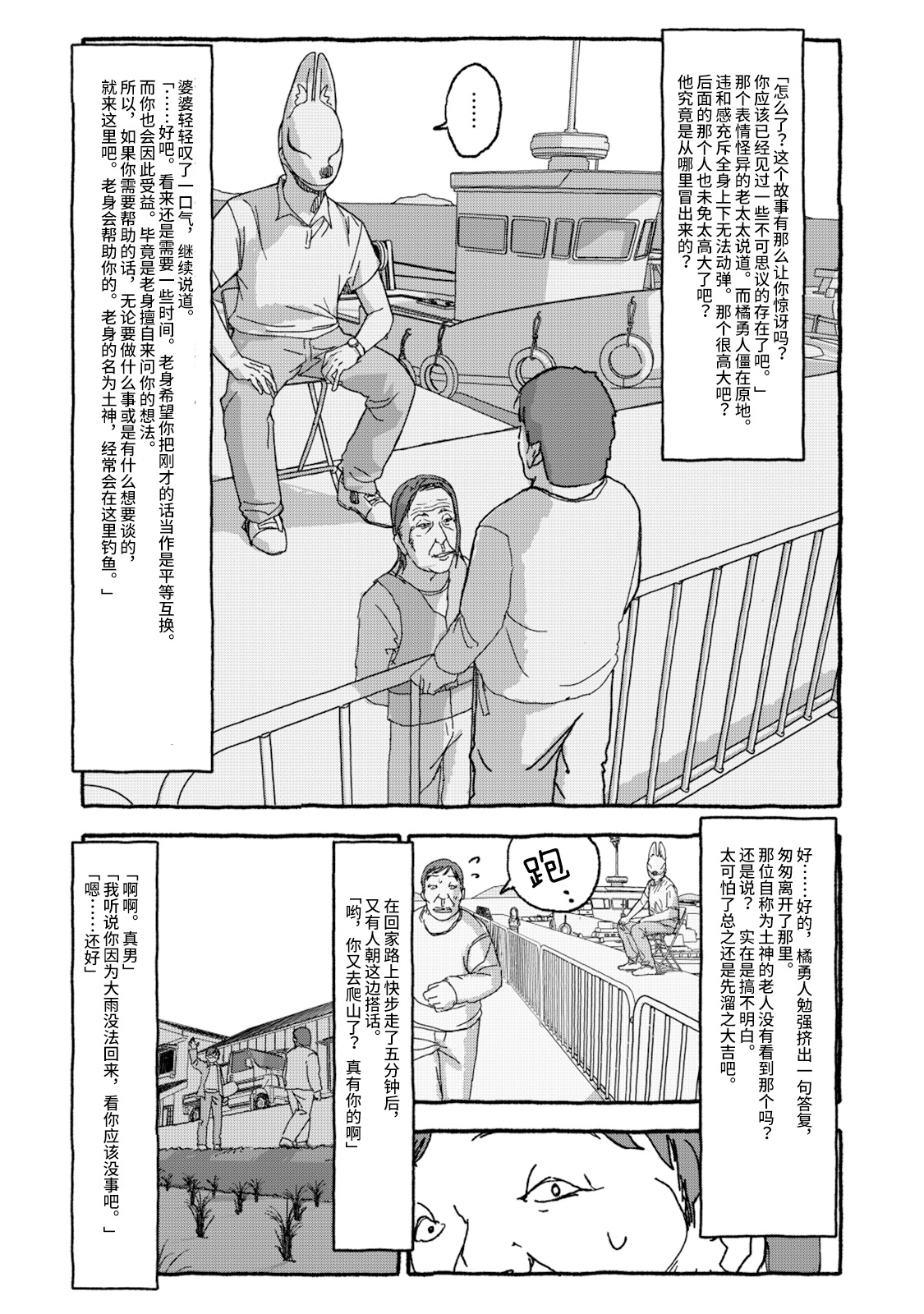 Deatte 4-Kounen De Gattai Part 2|相遇四光年后合体 中篇 - Page 12