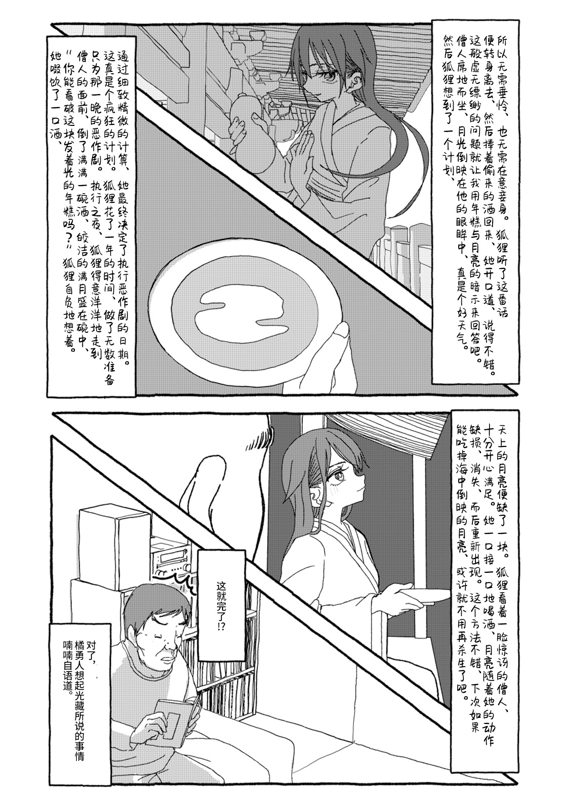 Deatte 4-Kounen De Gattai Part 2|相遇四光年后合体 中篇 - Page 26