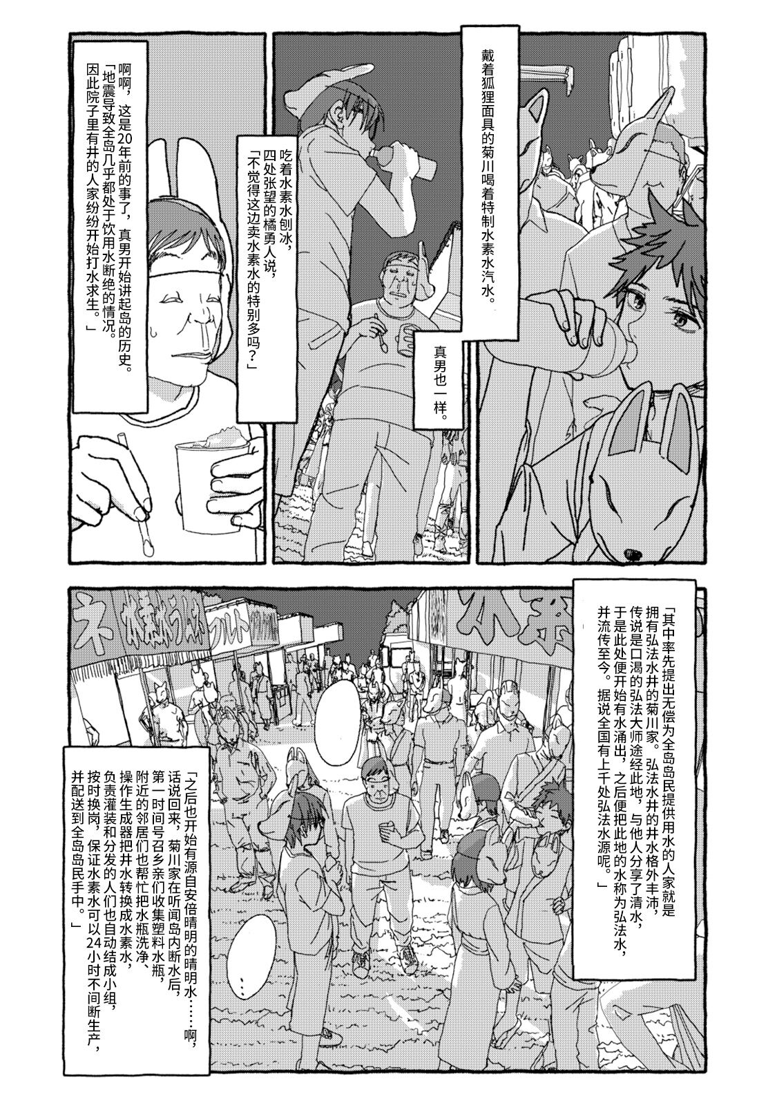 Deatte 4-Kounen De Gattai Part 2|相遇四光年后合体 中篇 - Page 41