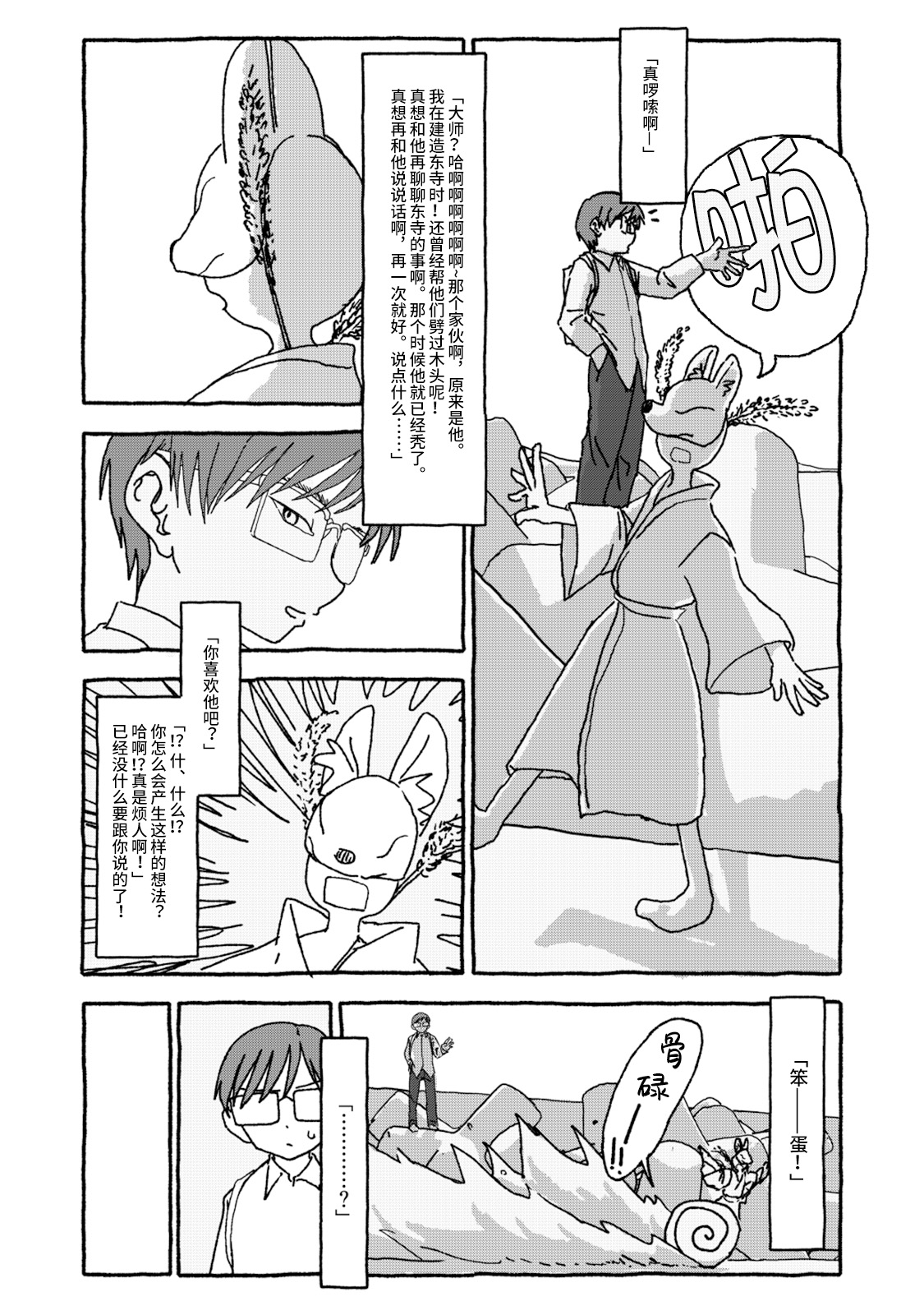 Deatte 4-Kounen De Gattai Part 2|相遇四光年后合体 中篇 - Page 52