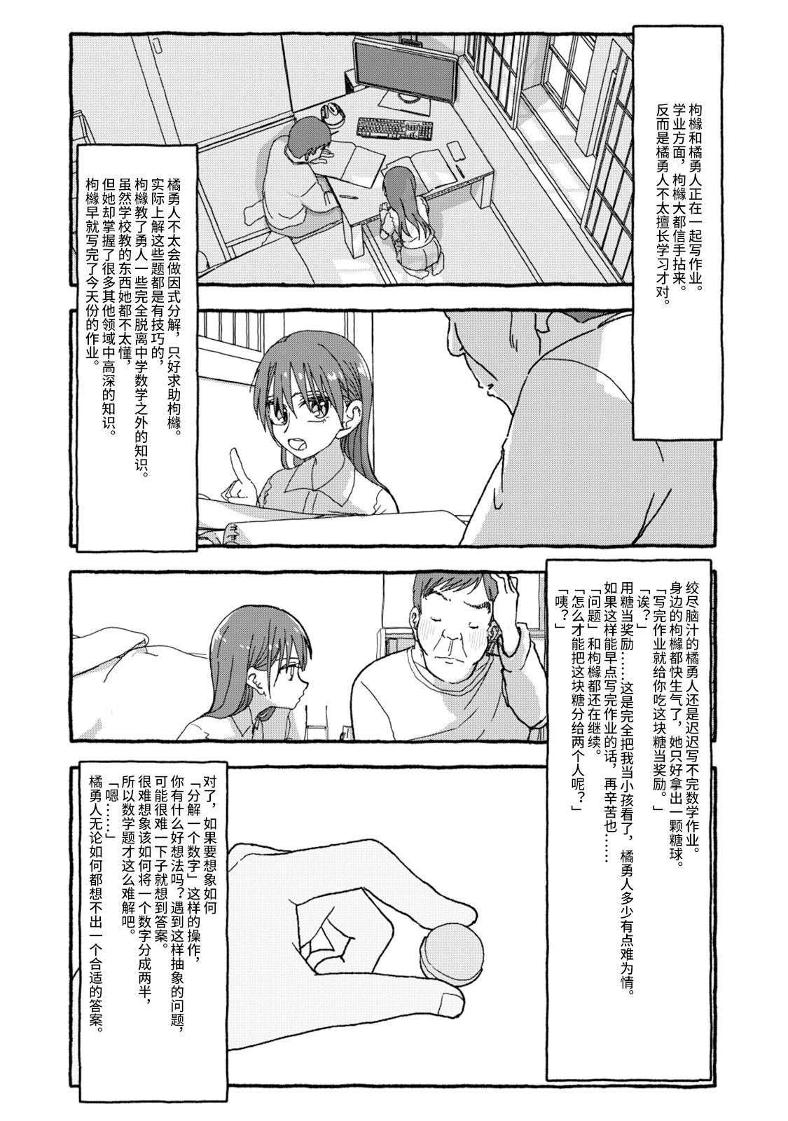 Deatte 4-Kounen De Gattai Part 2|相遇四光年后合体 中篇 - Page 53