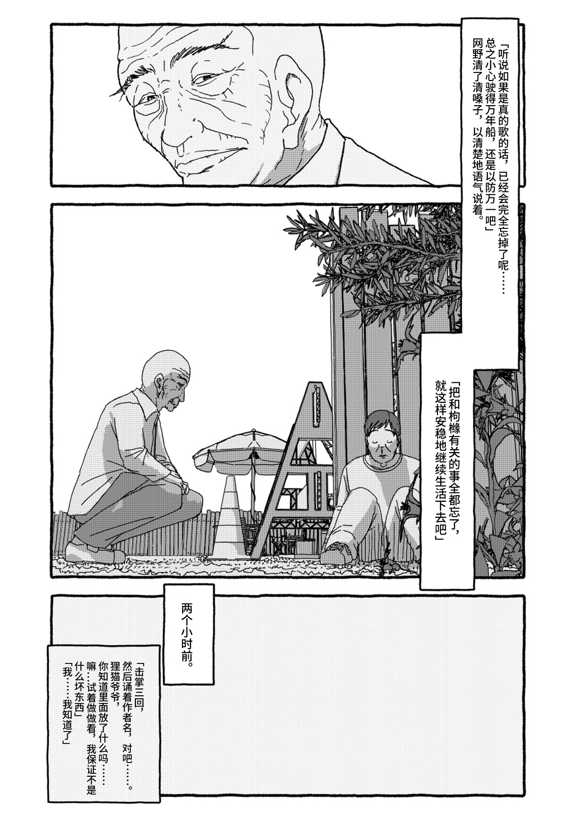Deatte 4-Kounen De Gattai Part 2|相遇四光年后合体 中篇 - Page 87