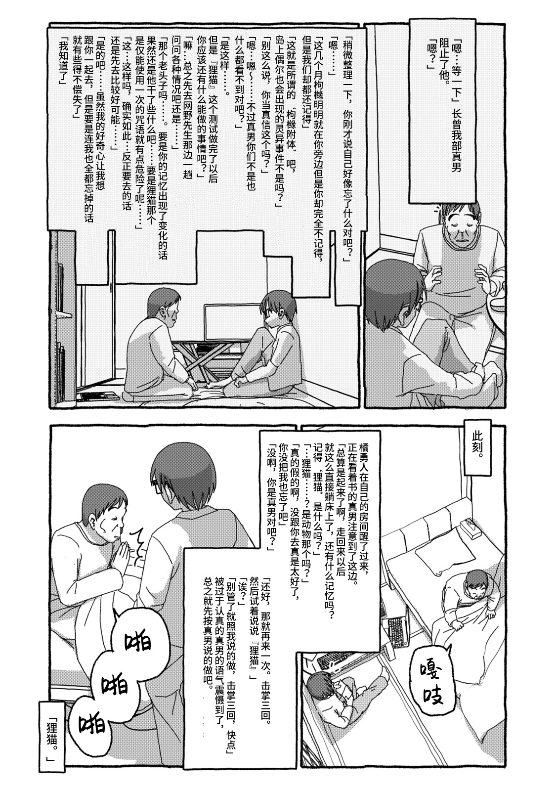 Deatte 4-Kounen De Gattai Part 2|相遇四光年后合体 中篇 - Page 88