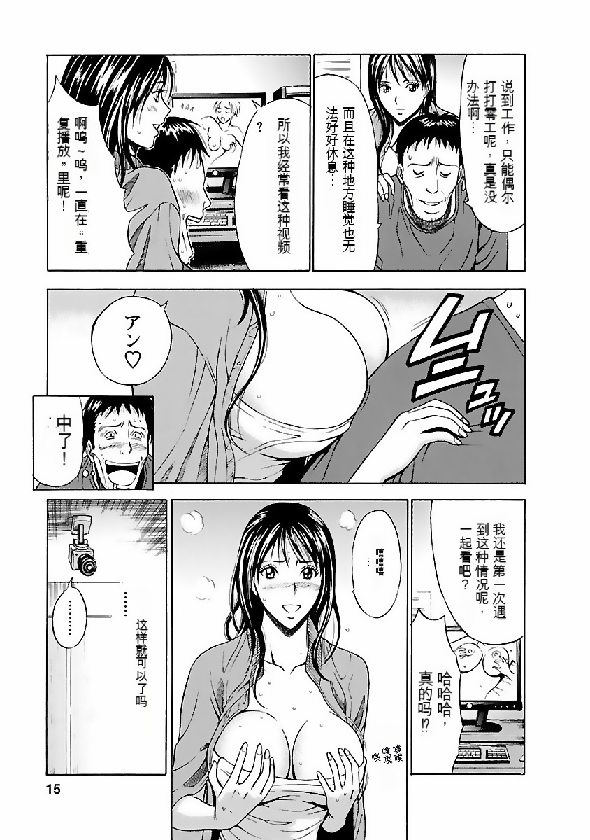 Kimochi Ii Kuni - Pleasant country - Page 14