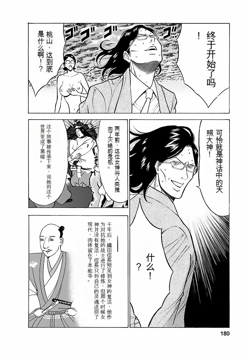 Kimochi Ii Kuni - Pleasant country - Page 179