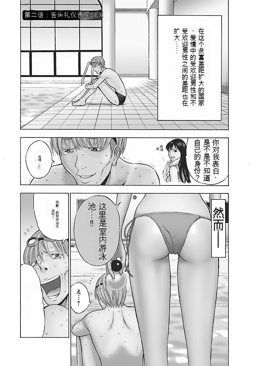 Kimochi Ii Kuni - Pleasant country - Page 24