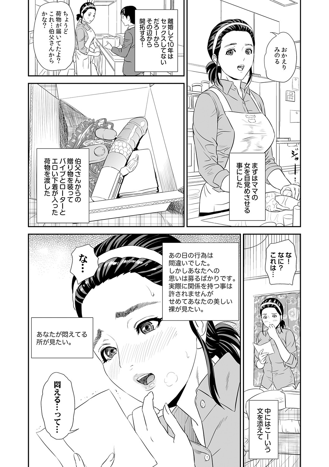 Hahaoya Yuuwaku - Page 10