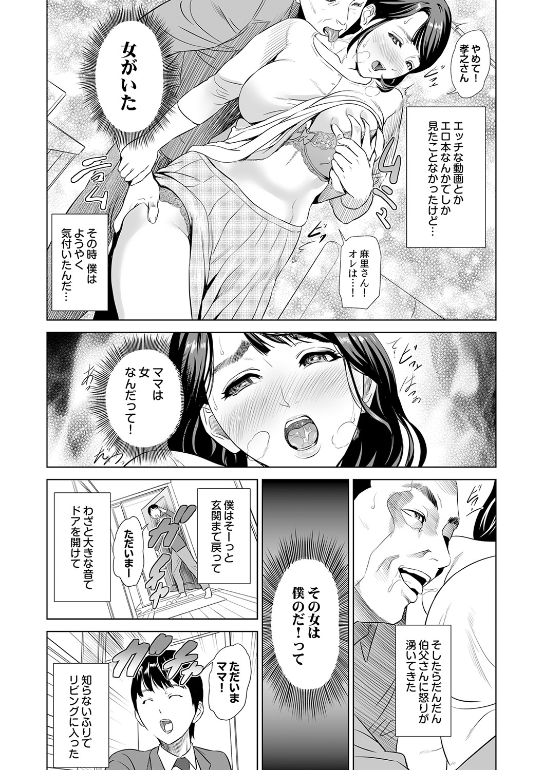 Hahaoya Yuuwaku - Page 7