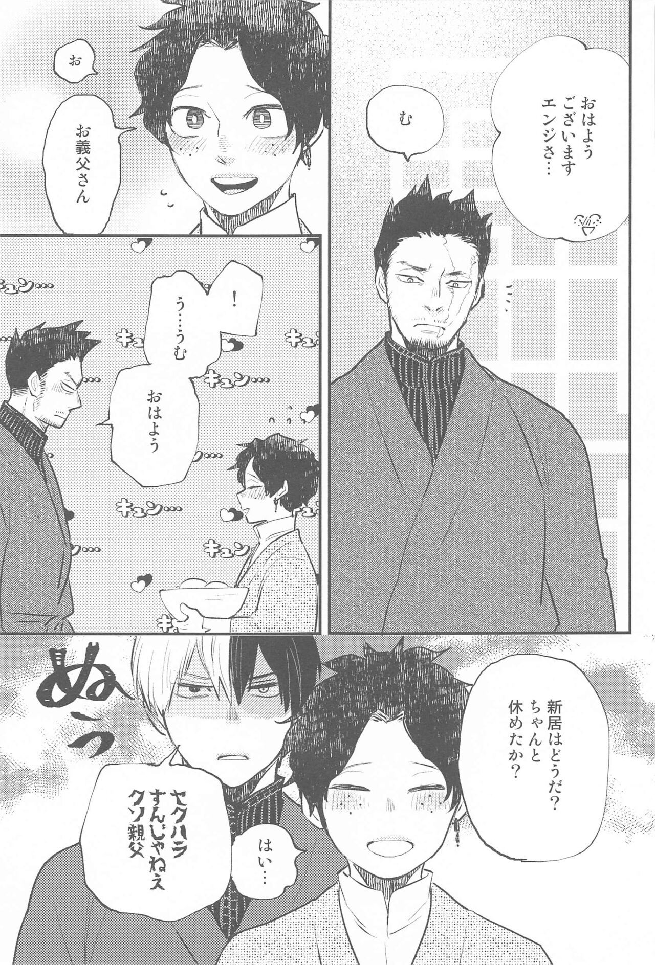 Tsuki to Taiyou Shinkon Hen - Page 16