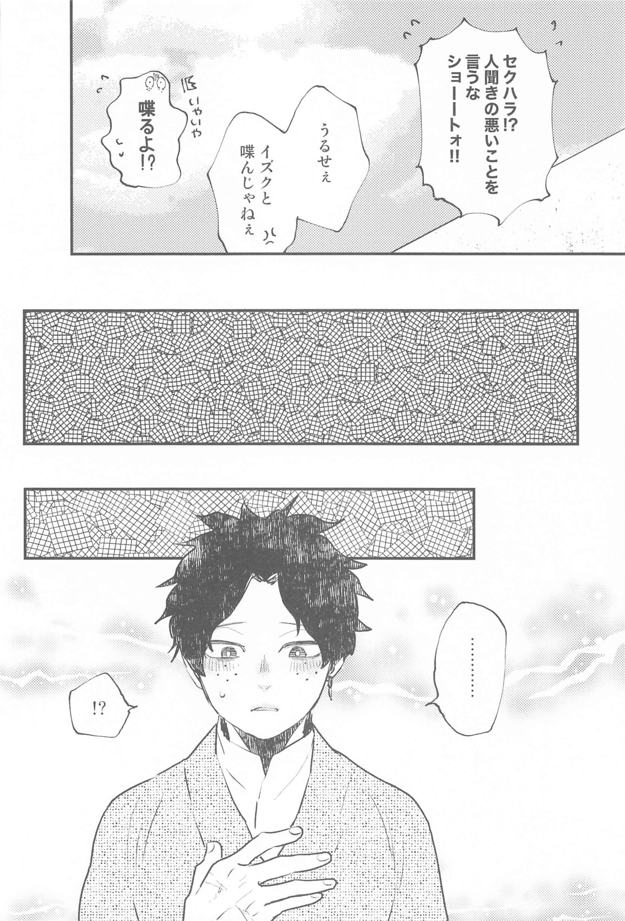 Tsuki to Taiyou Shinkon Hen - Page 17