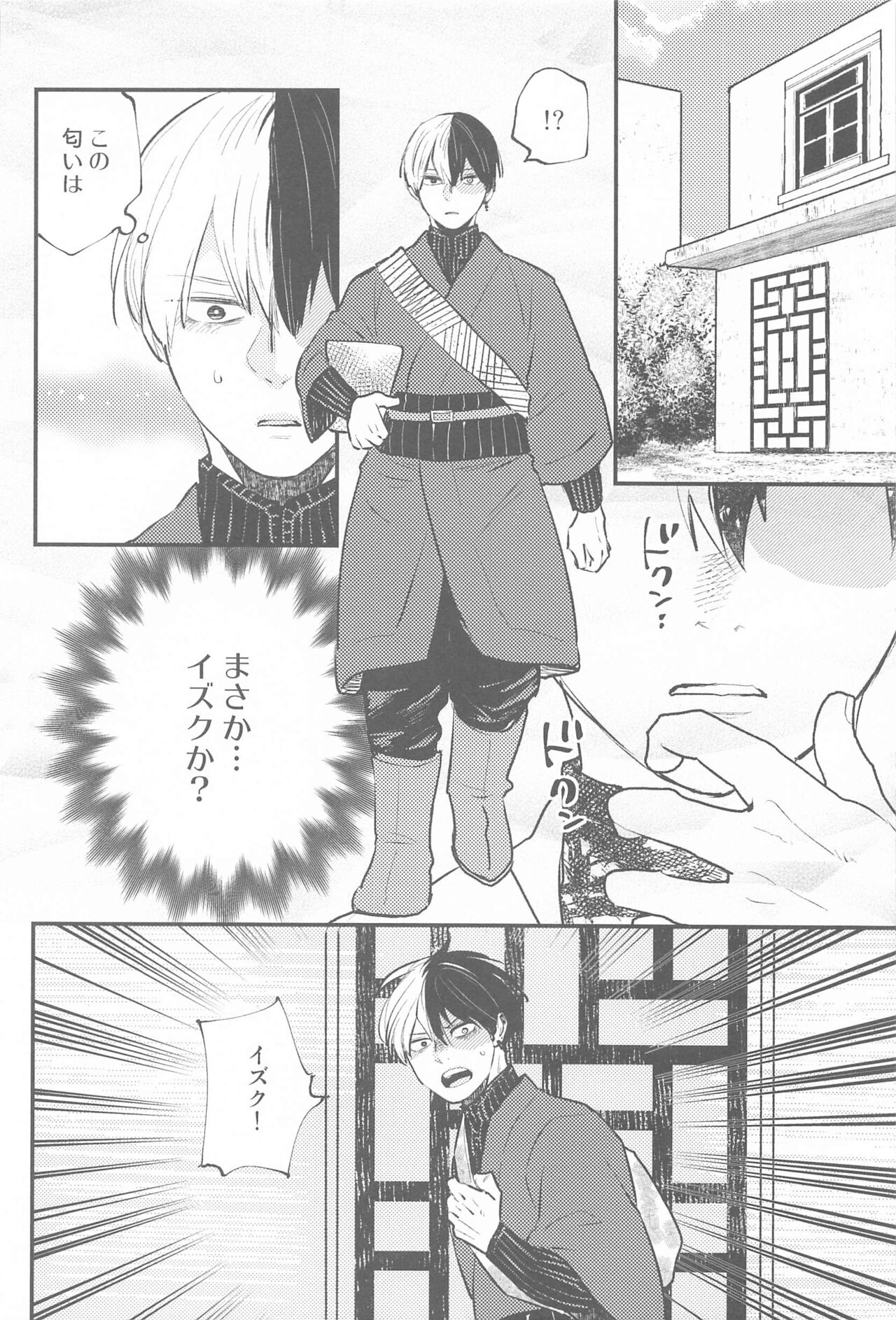Tsuki to Taiyou Shinkon Hen - Page 19