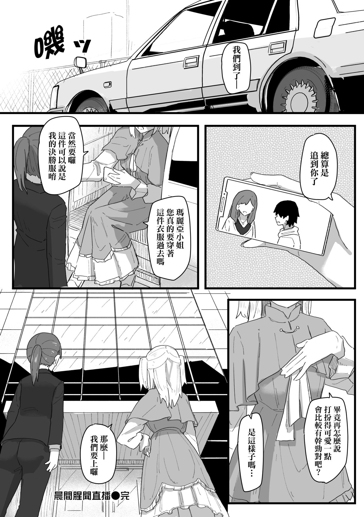 Joushiki Kaihen Katsudou Kiroku | 常識改變活動紀錄 - Page 136
