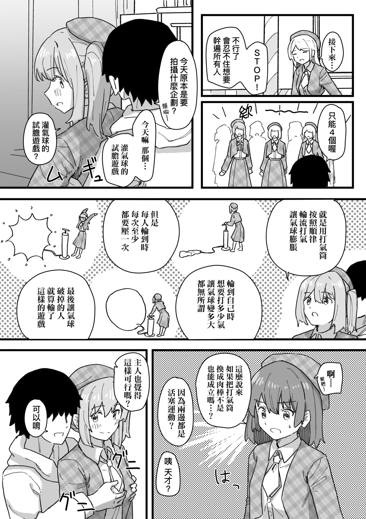 Joushiki Kaihen Katsudou Kiroku | 常識改變活動紀錄 - Page 142