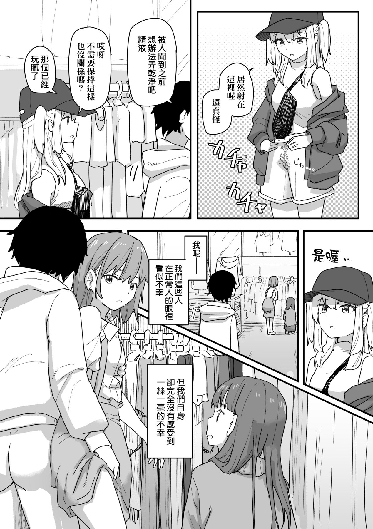 Joushiki Kaihen Katsudou Kiroku | 常識改變活動紀錄 - Page 161
