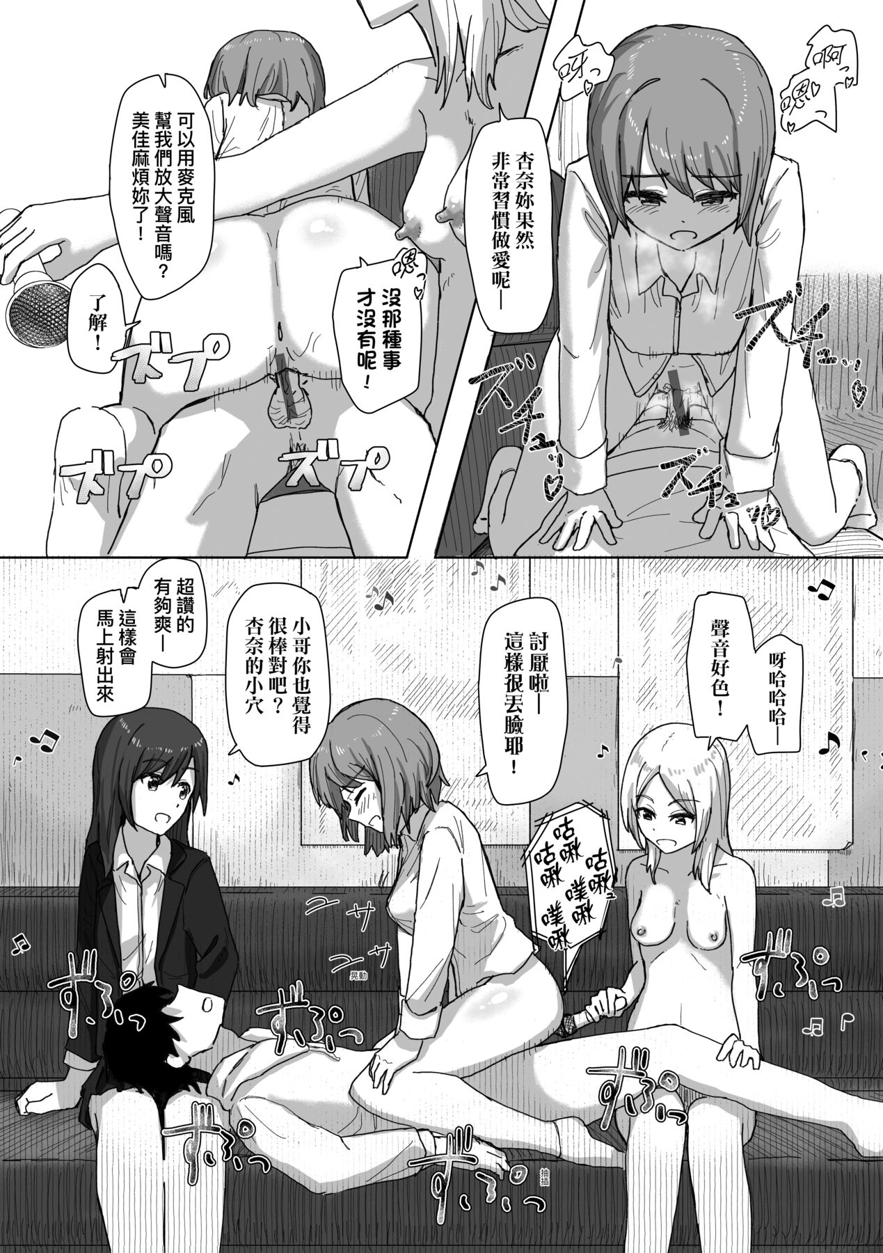 Joushiki Kaihen Katsudou Kiroku | 常識改變活動紀錄 - Page 25