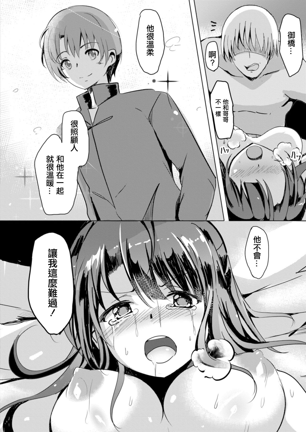 Netoraretatte Kimi ga Suki Ch. 2 - Page 10