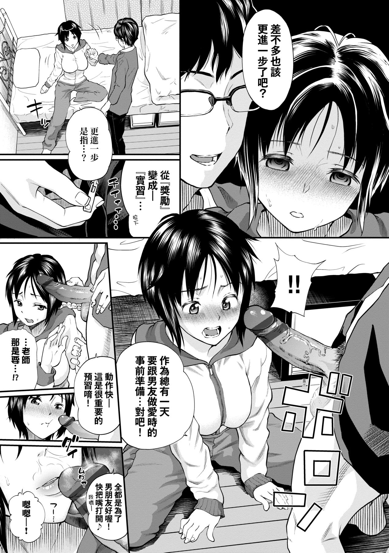 Kanojo ga Ochiru made.... - until she falls.  | 她們沉淪的那一刻…。 - Page 16