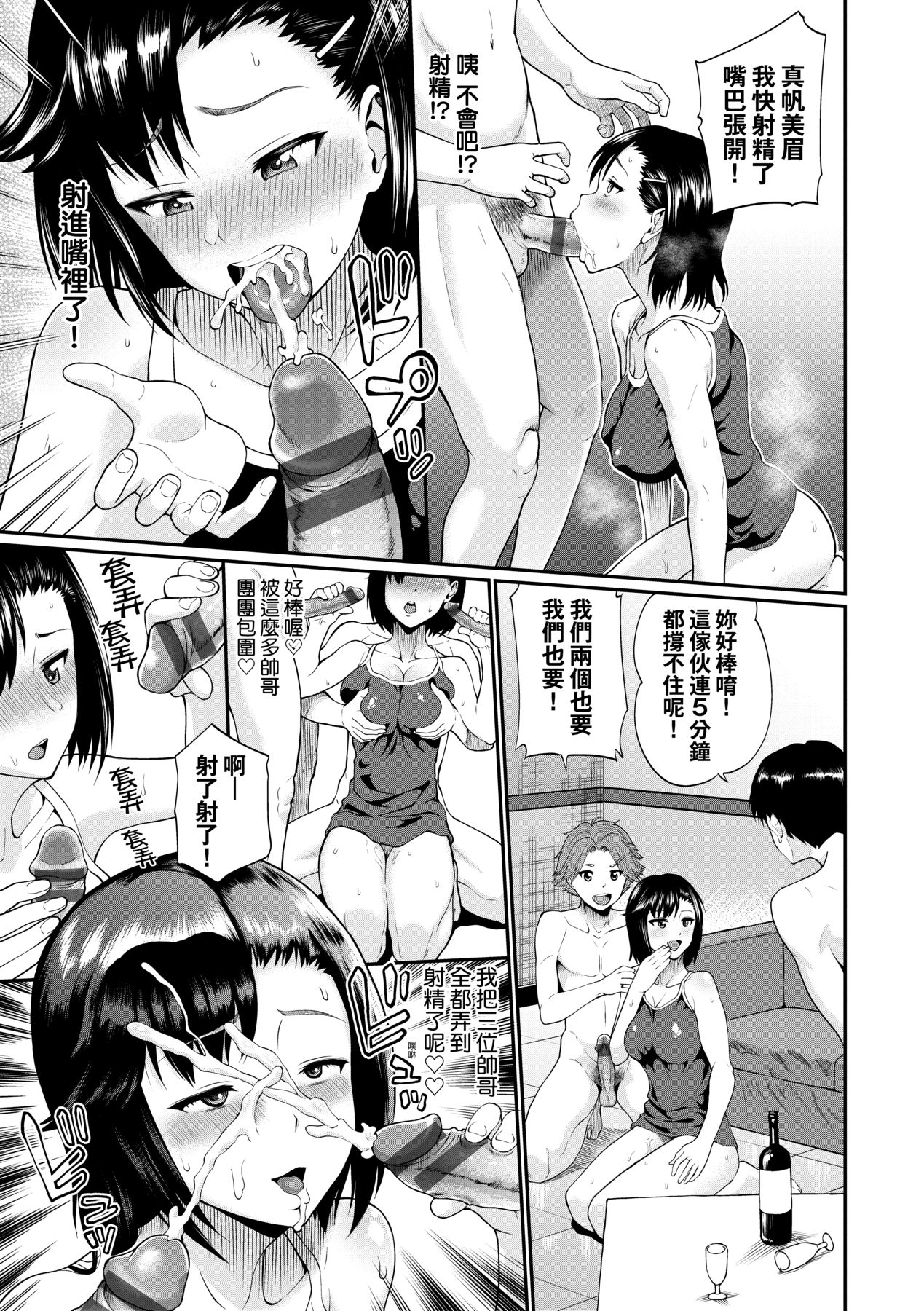 Kanojo ga Ochiru made.... - until she falls.  | 她們沉淪的那一刻…。 - Page 162