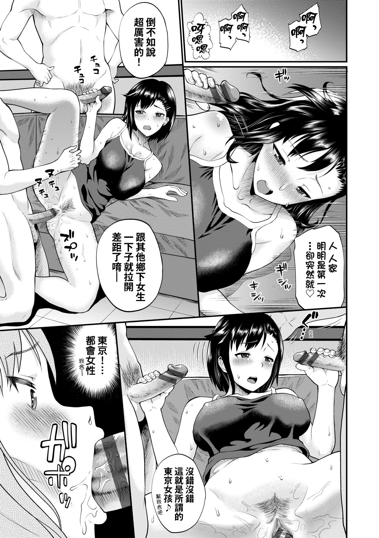 Kanojo ga Ochiru made.... - until she falls.  | 她們沉淪的那一刻…。 - Page 166