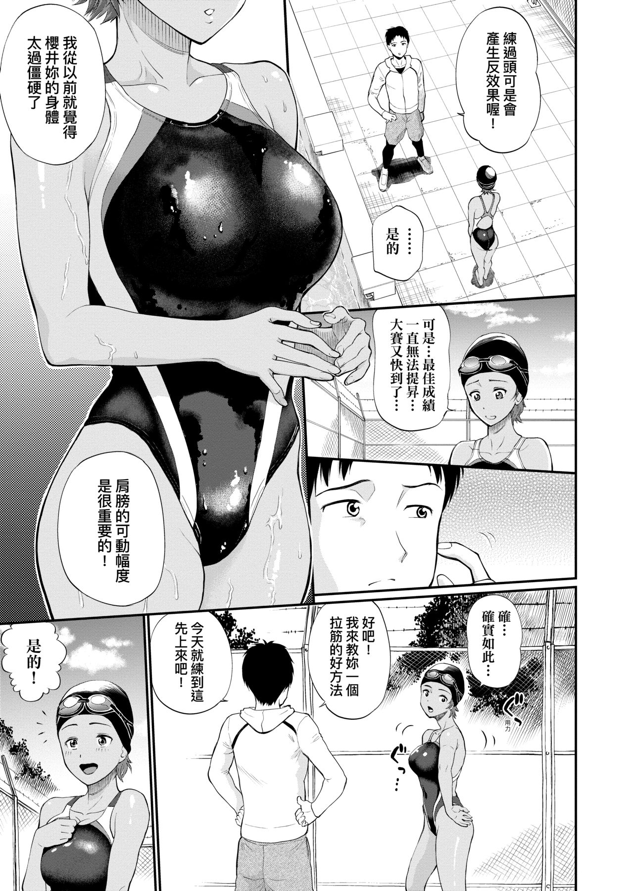 Kanojo ga Ochiru made.... - until she falls.  | 她們沉淪的那一刻…。 - Page 32