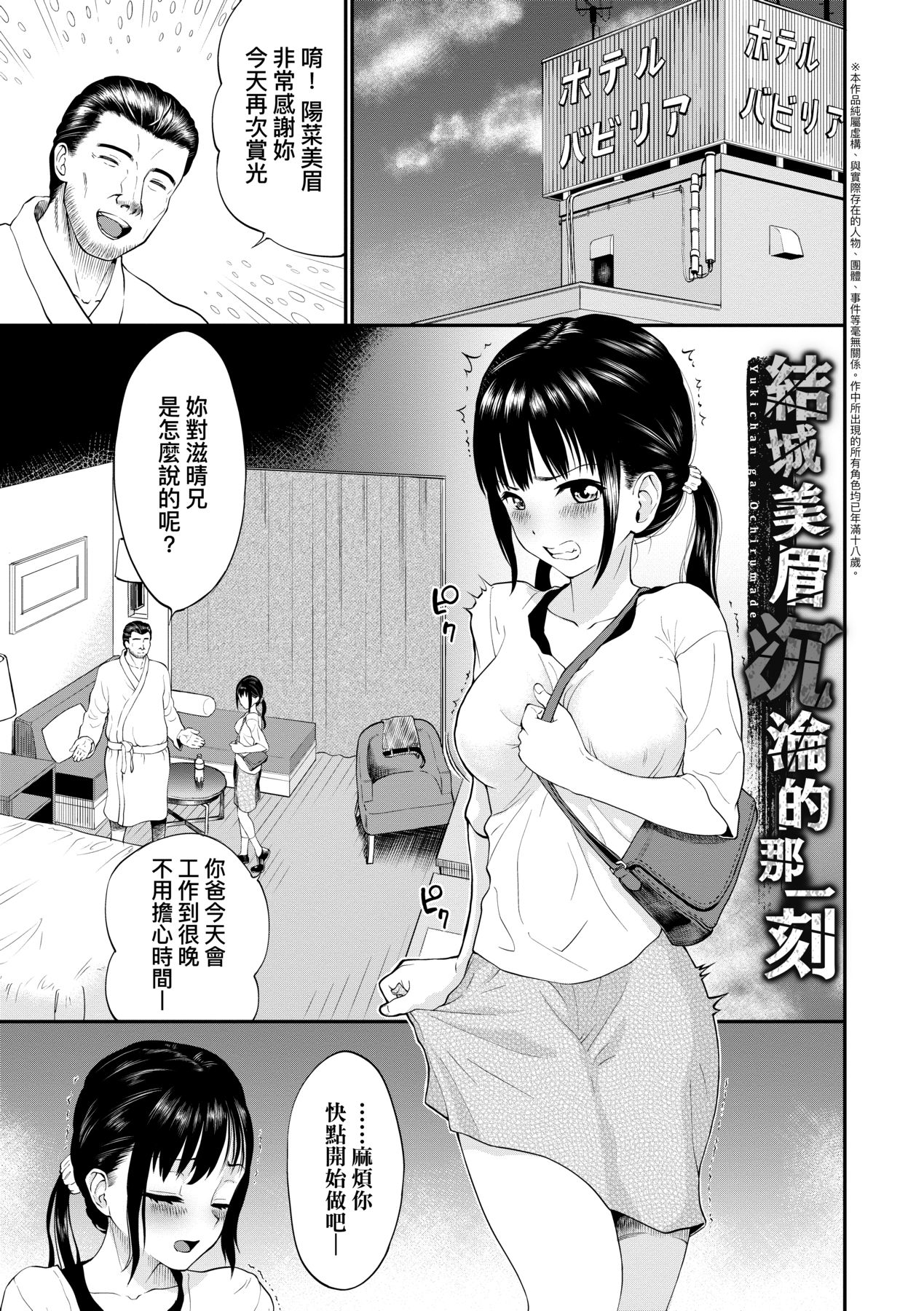 Kanojo ga Ochiru made.... - until she falls.  | 她們沉淪的那一刻…。 - Page 54