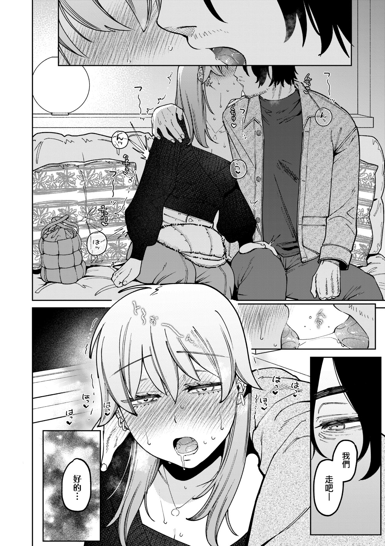 My Girl, My Boy | 我的女孩・我的男孩 - Page 41