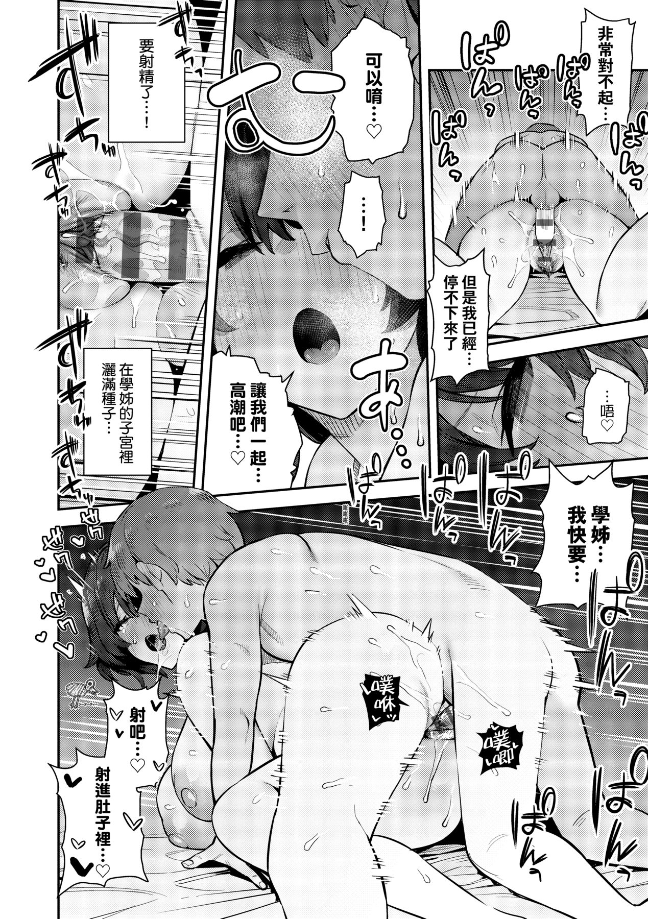 Seiyoku Tsuyo Tsuyo | 性欲胸湧澎湃 特裝版 - Page 243