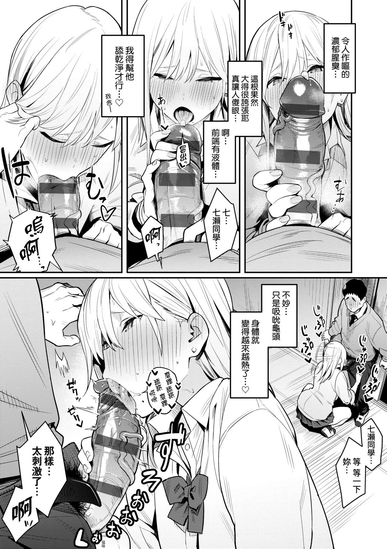 Seiyoku Tsuyo Tsuyo | 性欲胸湧澎湃 特裝版 - Page 27