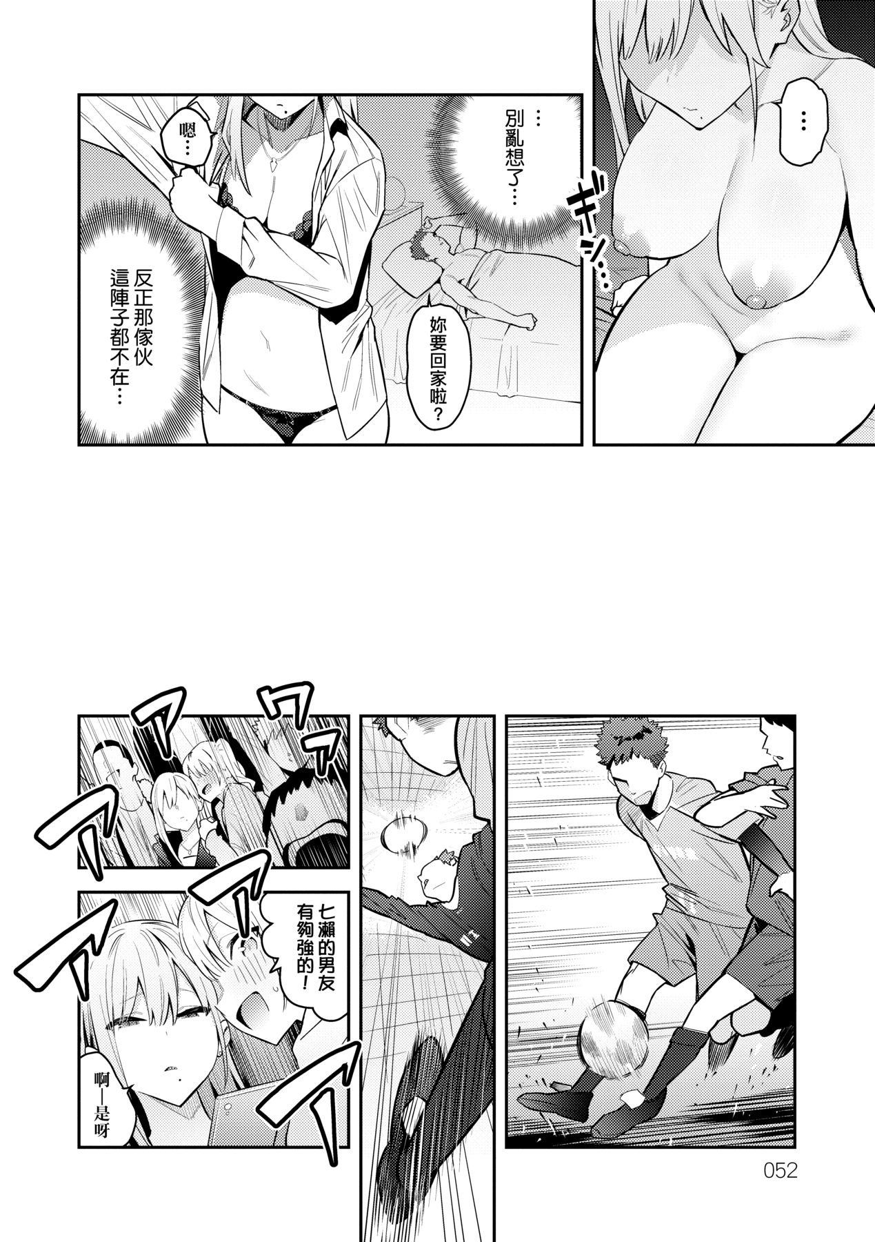 Seiyoku Tsuyo Tsuyo | 性欲胸湧澎湃 特裝版 - Page 55