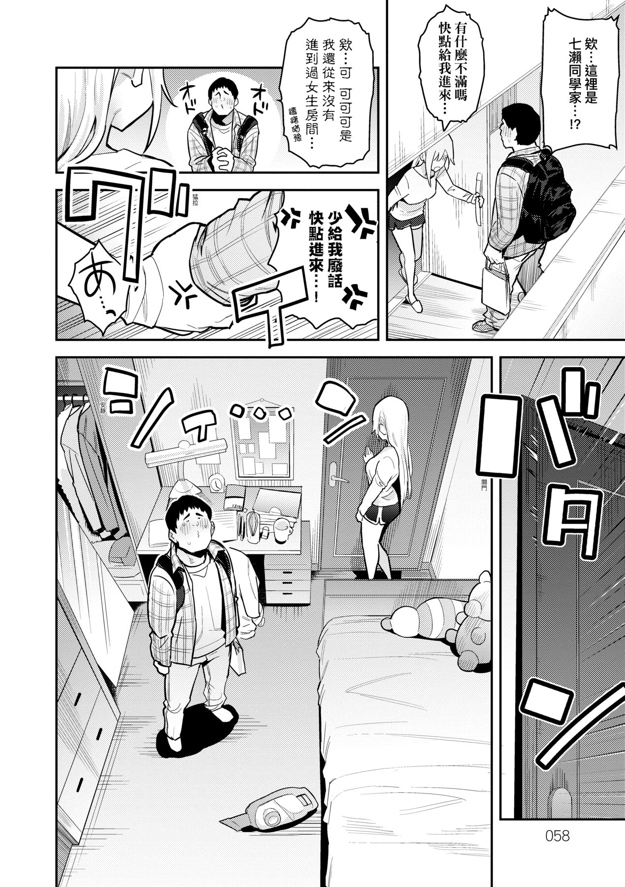 Seiyoku Tsuyo Tsuyo | 性欲胸湧澎湃 特裝版 - Page 61