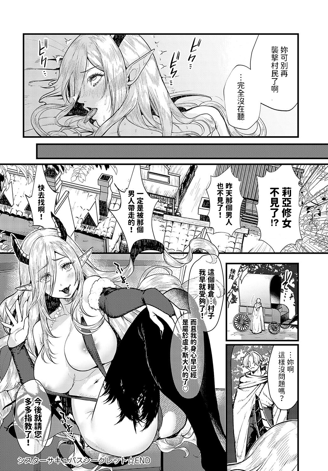 Sister Succubus Secret - Page 30