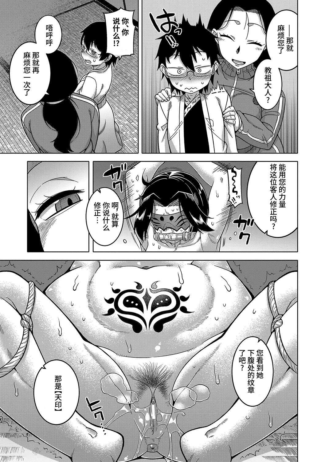 Kyouso-sama no Tsukurikata - Page 124