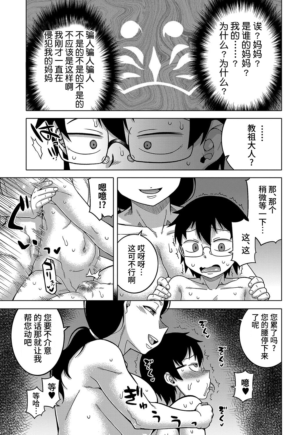 Kyouso-sama no Tsukurikata - Page 143