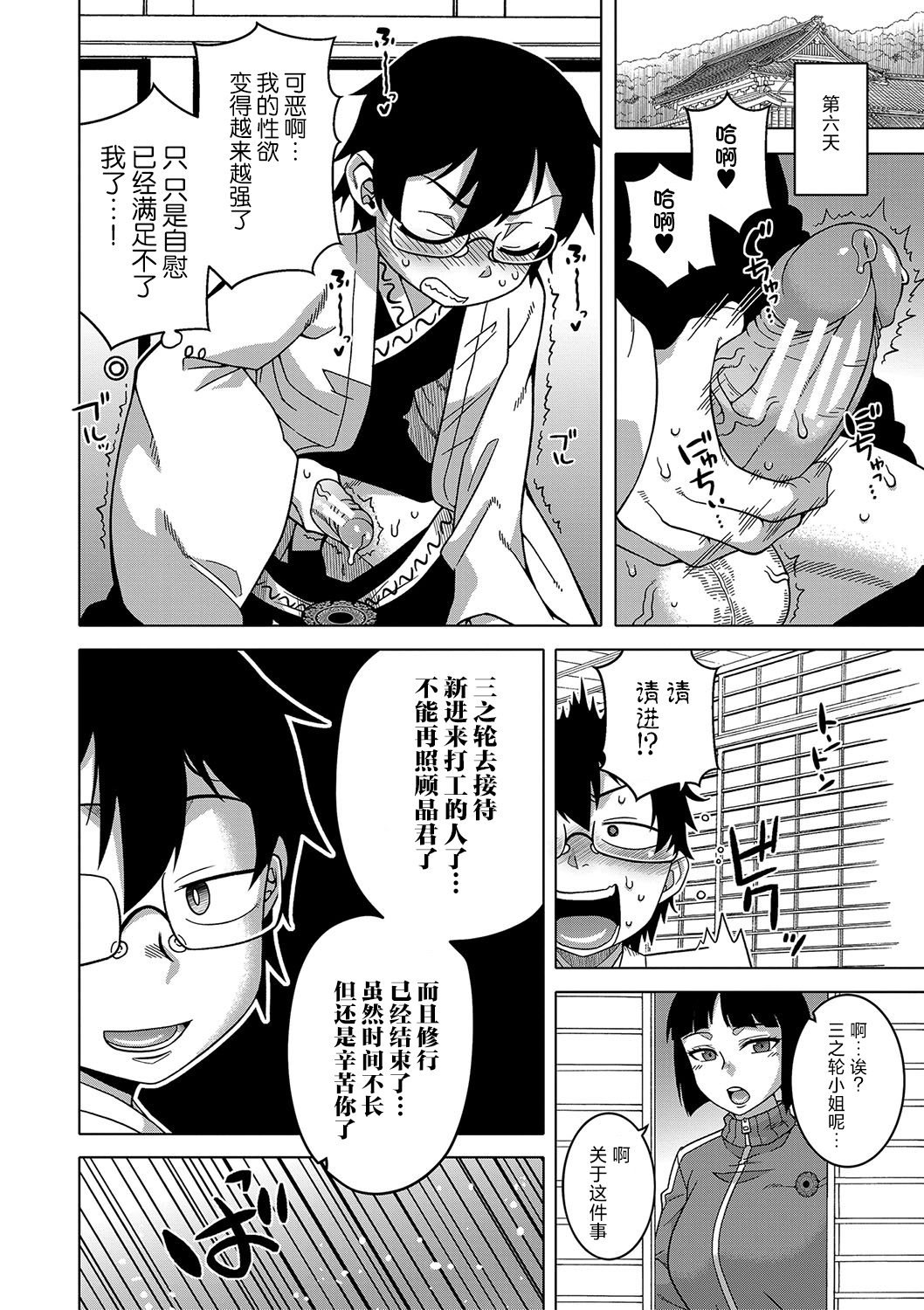 Kyouso-sama no Tsukurikata - Page 28