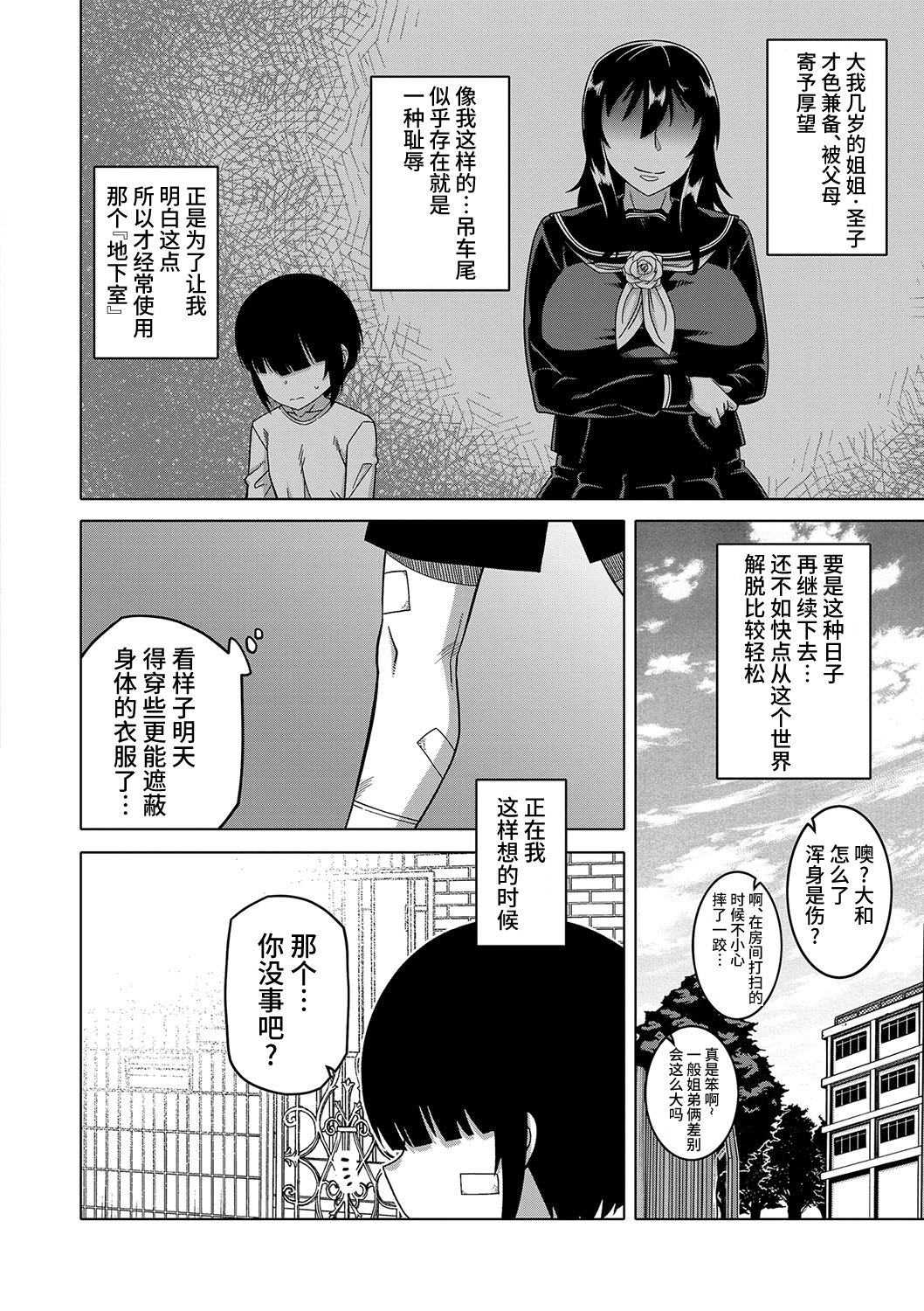 Kyouso-sama no Tsukurikata - Page 85