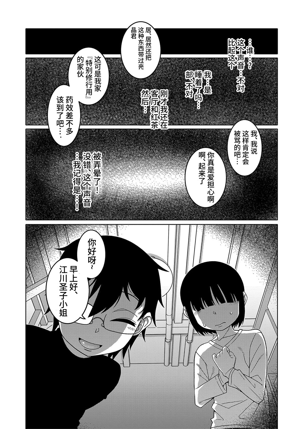 Kyouso-sama no Tsukurikata - Page 90