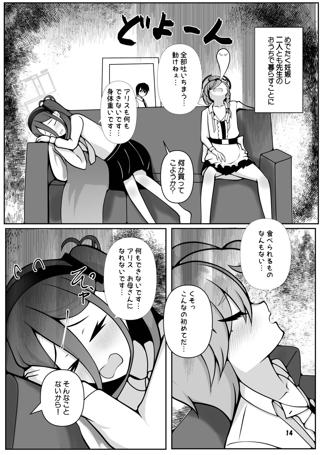 Neru to Alice ga Mama ni Naru made - Page 14