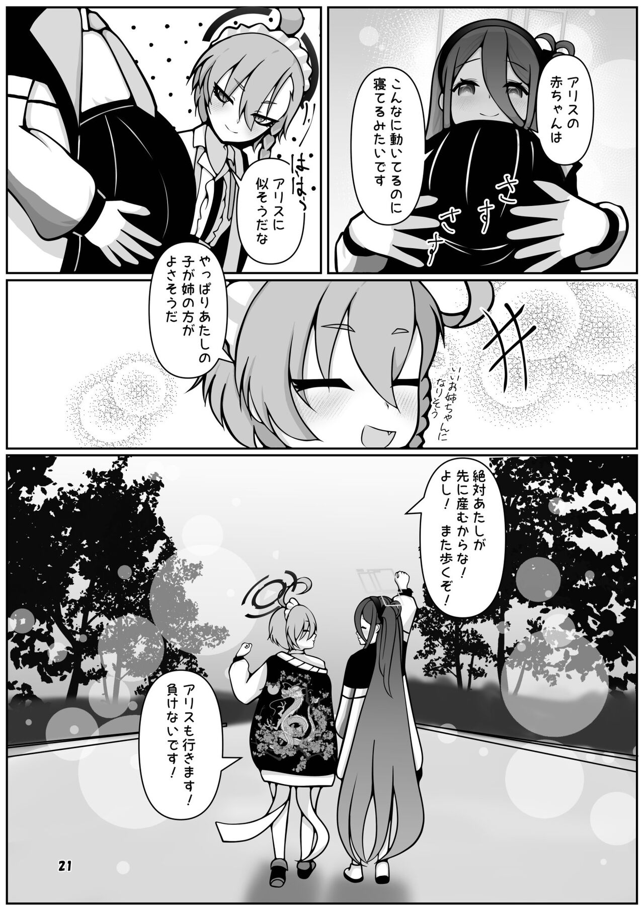 Neru to Alice ga Mama ni Naru made - Page 21