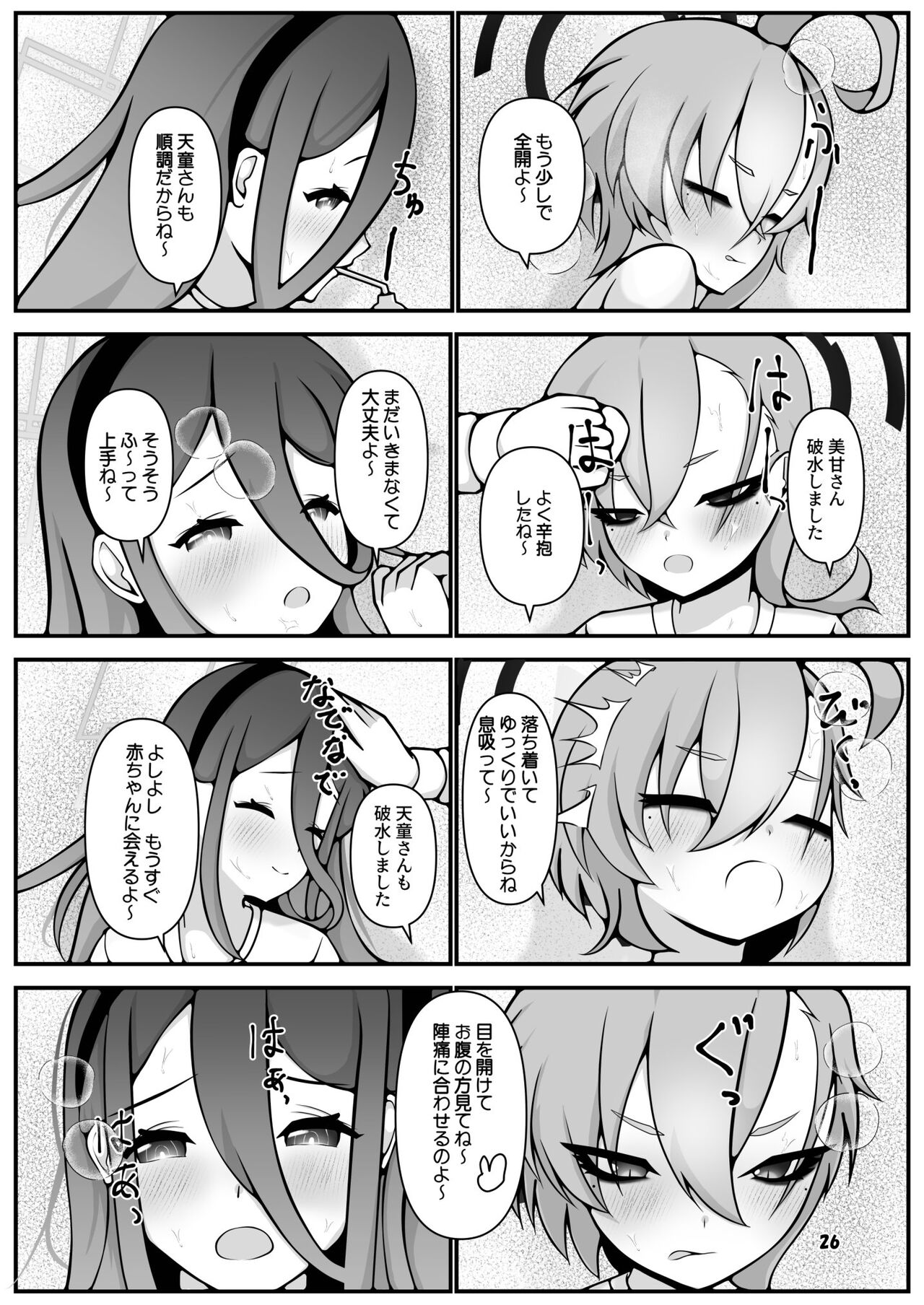 Neru to Alice ga Mama ni Naru made - Page 26