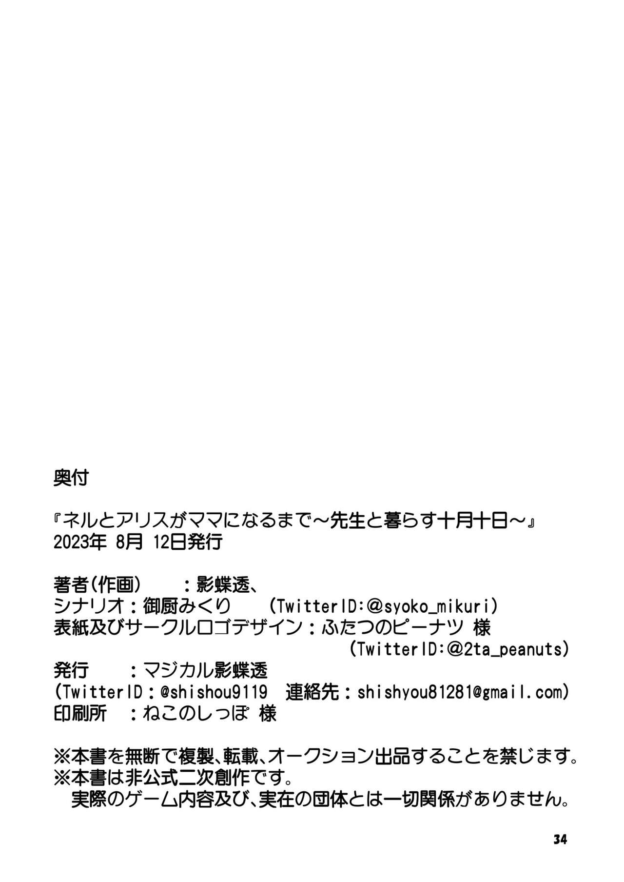 Neru to Alice ga Mama ni Naru made - Page 34