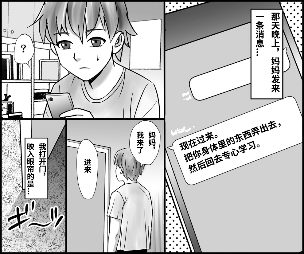 Okaa-san to Himitsu no Juken Benkyou - Page 9