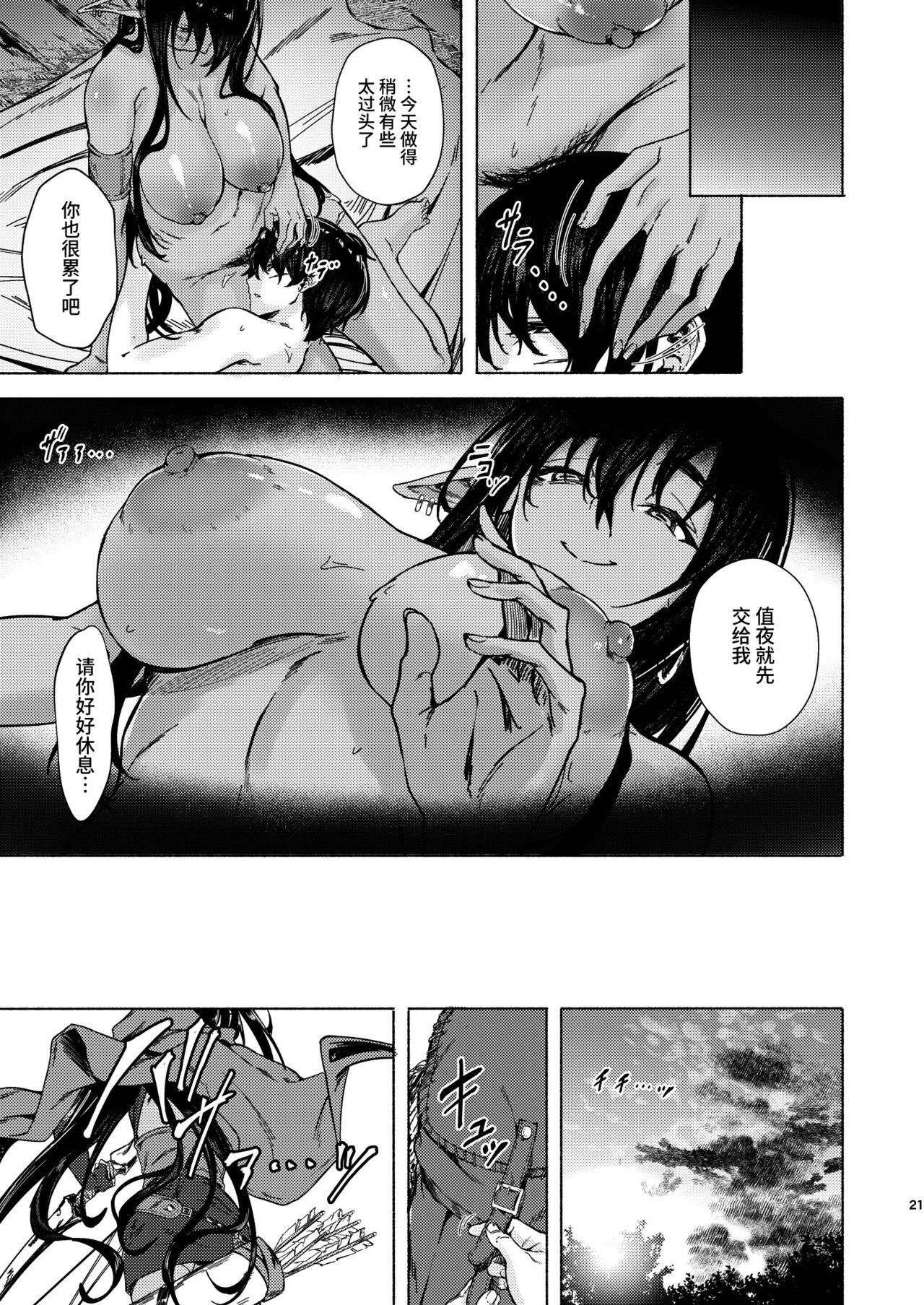 Ame ga Yamu made no.  - Till the rain stop. | 直到雨停。 - Page 24