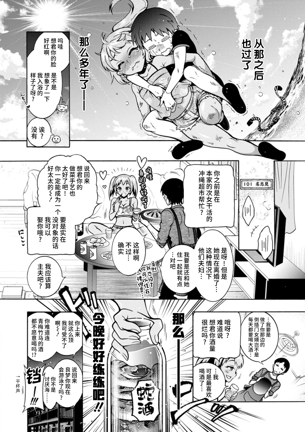 H ni Arasoe ♥ Osananajimisou - Page 12