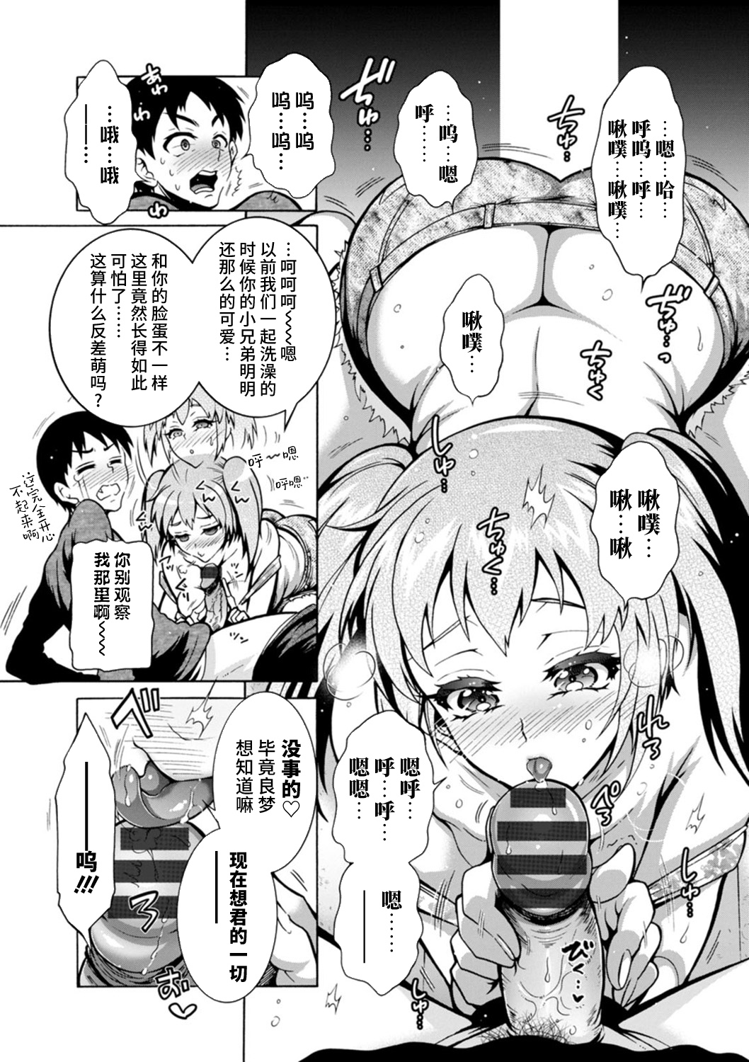 H ni Arasoe ♥ Osananajimisou - Page 15
