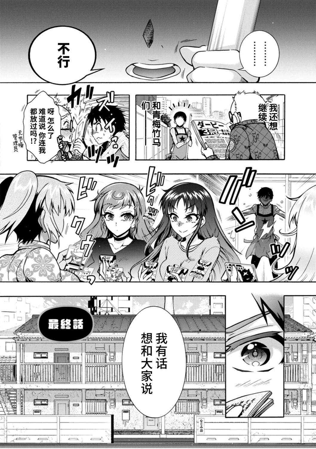 H ni Arasoe ♥ Osananajimisou - Page 172
