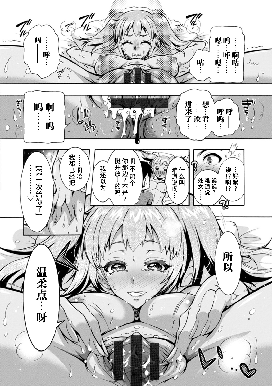 H ni Arasoe ♥ Osananajimisou - Page 18
