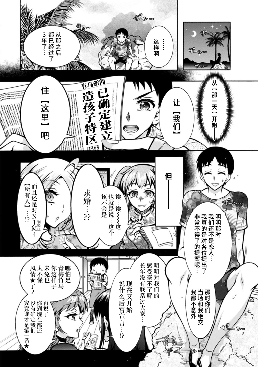 H ni Arasoe ♥ Osananajimisou - Page 188