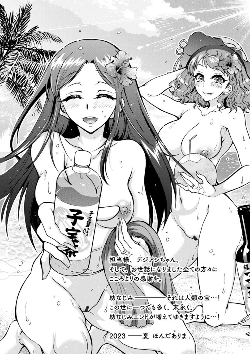 H ni Arasoe ♥ Osananajimisou - Page 193