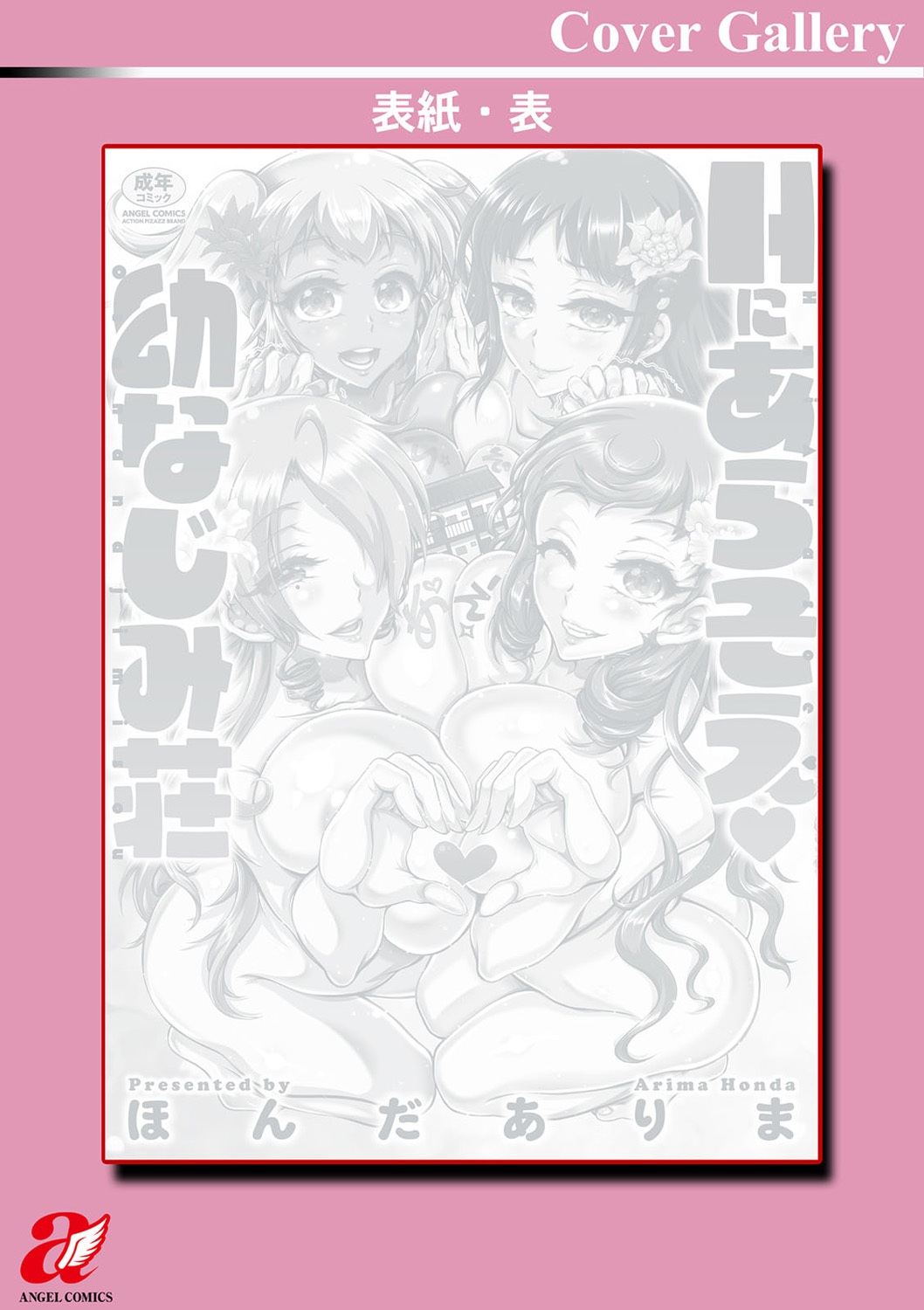 H ni Arasoe ♥ Osananajimisou - Page 200