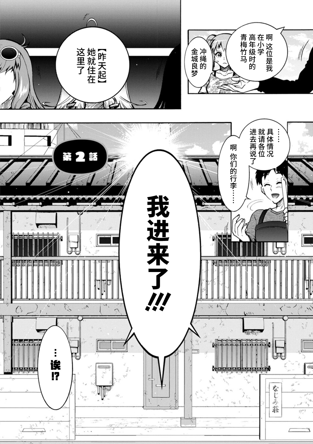 H ni Arasoe ♥ Osananajimisou - Page 24